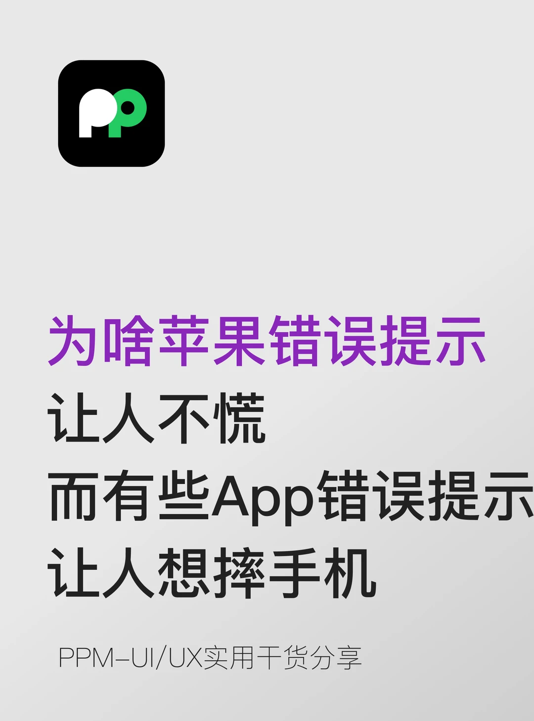 苹果错误提示让人不慌 有些App想让人摔手机