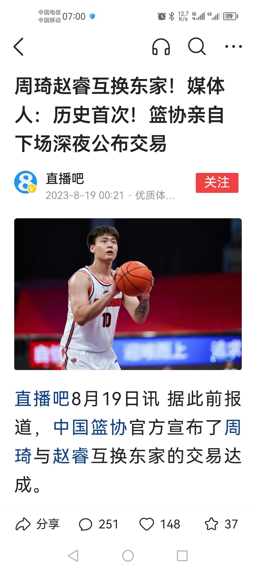 这交易轰动！
赵睿去新疆，周琦去广东！
广东队是赢家，新疆队也没输！
对于其他队