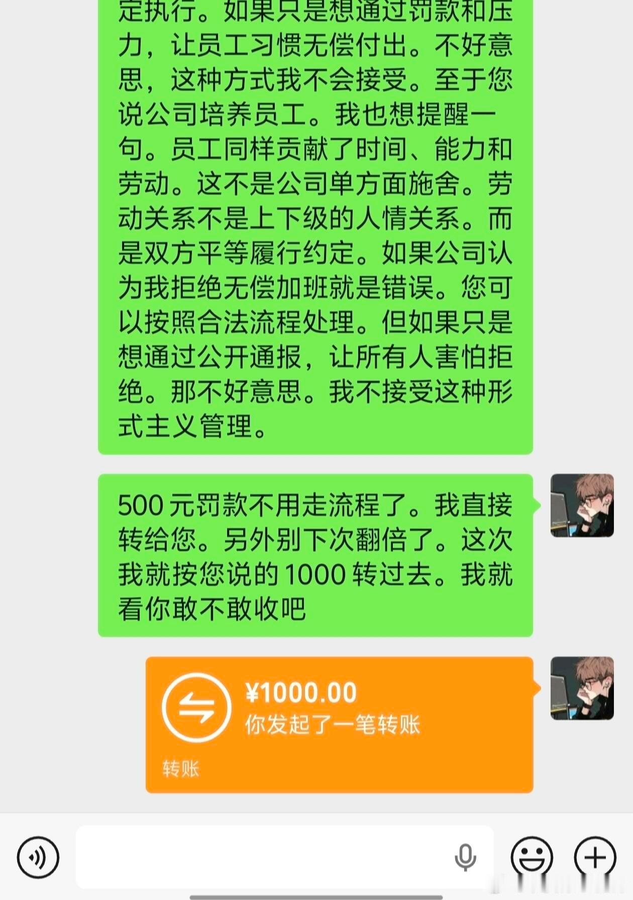 粉丝投稿：很荣幸在群里被领导点名！ 
