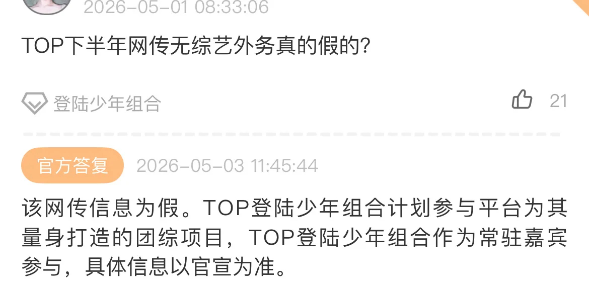 TOP下半年有专属团综