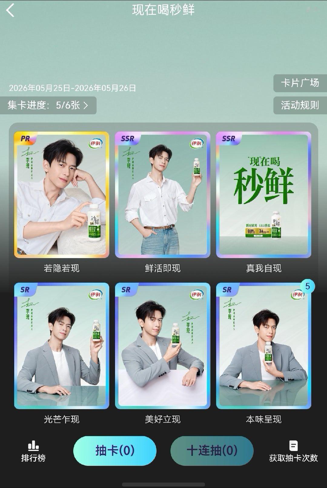 现在喝秒鲜李现影石品牌全球代言人 究竟谁抽到了 最后一张。 