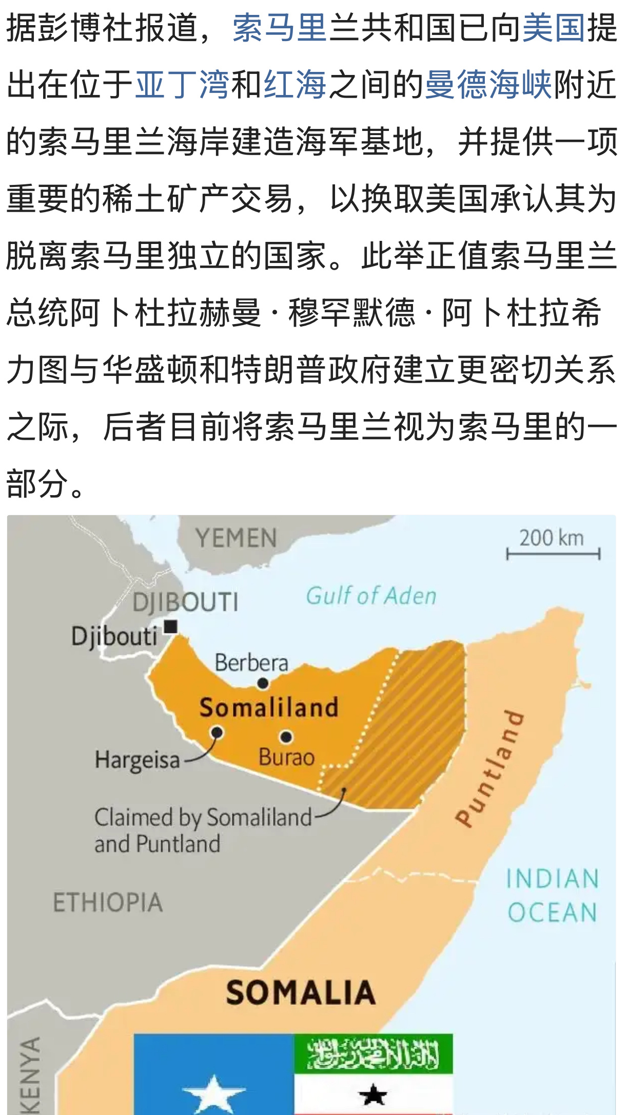 索马里兰是位于非洲之角西北部，目前未被国际社会普遍承认，自认为是独立国家，国际上