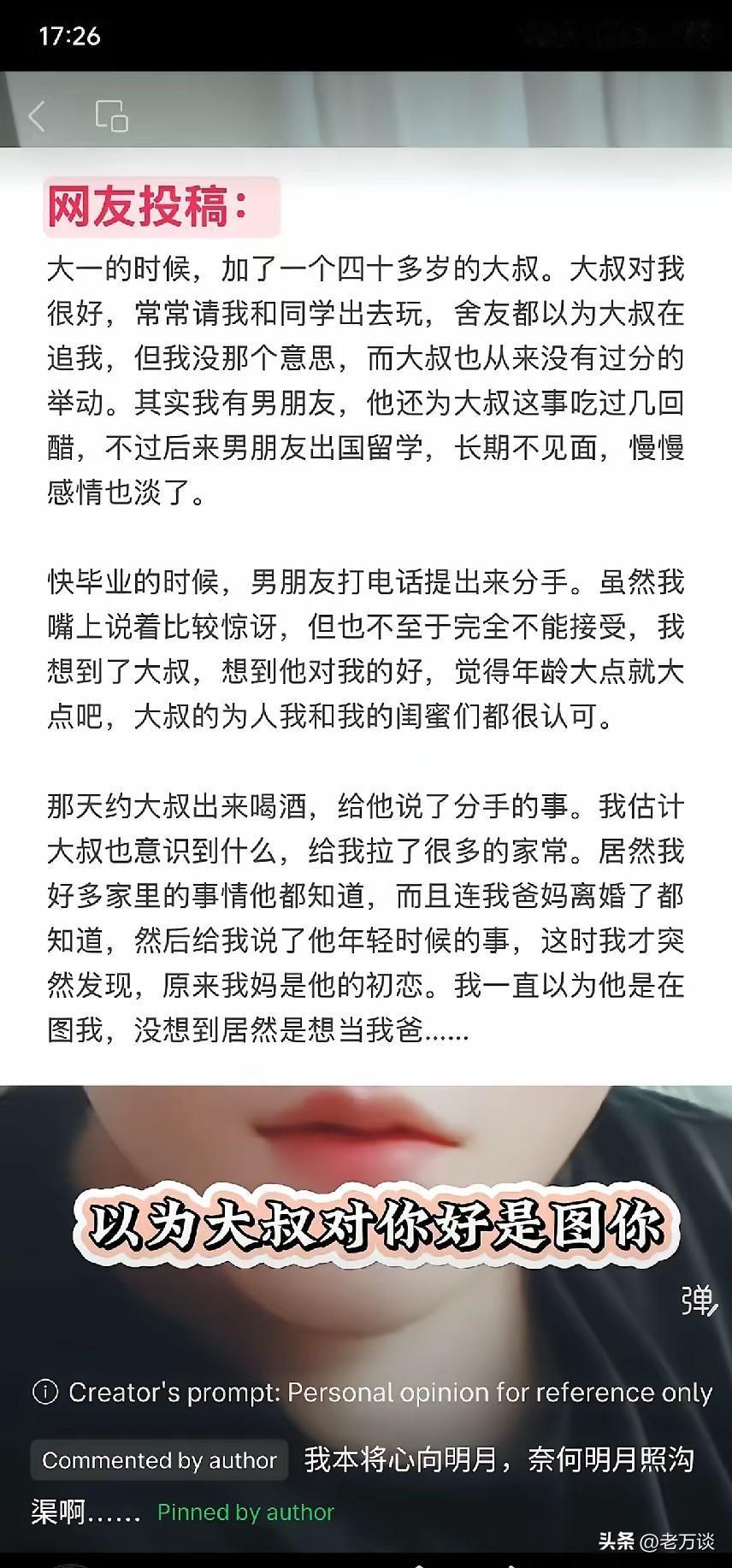 大叔对年轻女孩好，不是图她的身体，那就是她的爸爸。想不到她图的居然是女孩的妈妈，