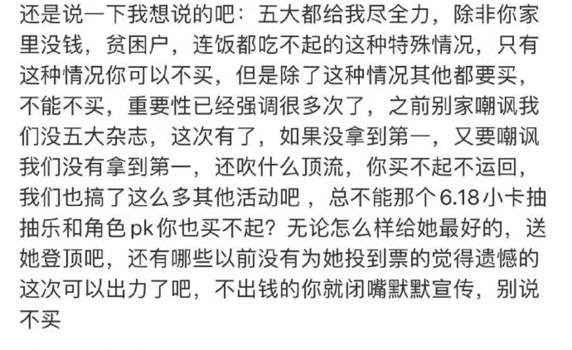 这个催氪的真的有点吓人了不知道这是哪家粉圈但是对自己好点吧明星真的不缺钱苦了明星