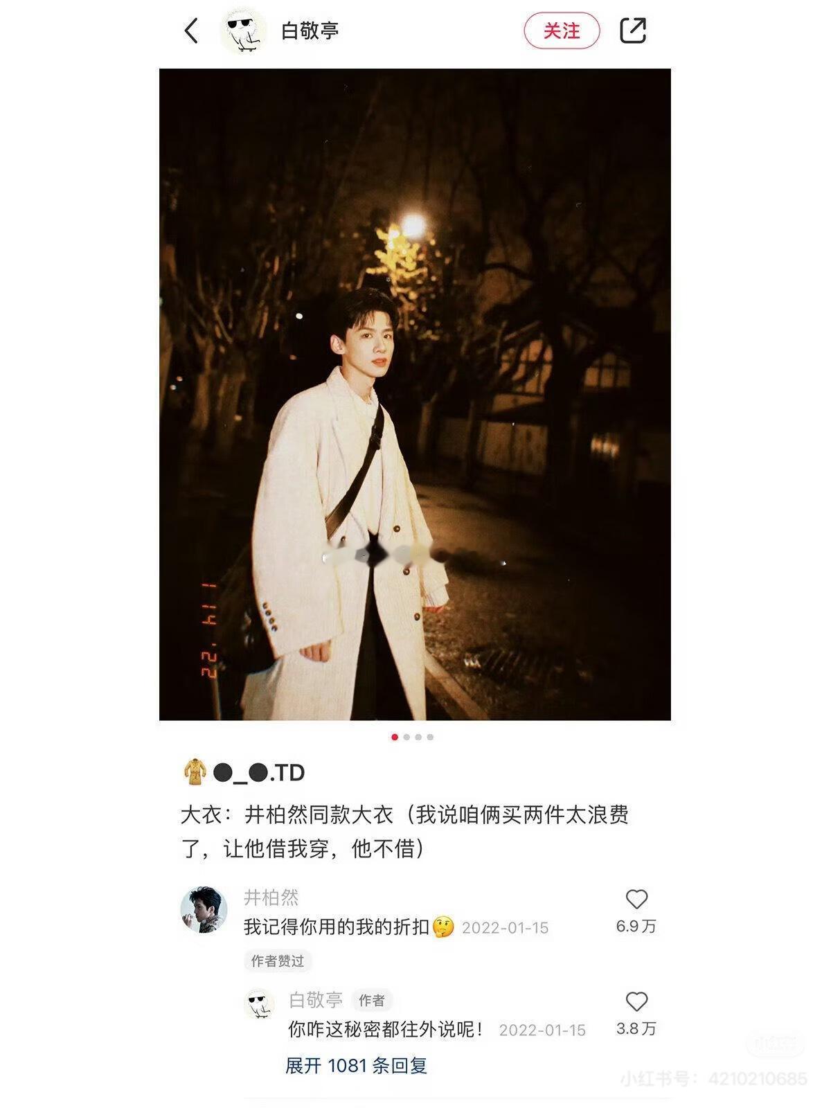 白敬亭和井柏然的互动像网友恶搞一样，怀柔小王子整天盯着井柏然衣柜 