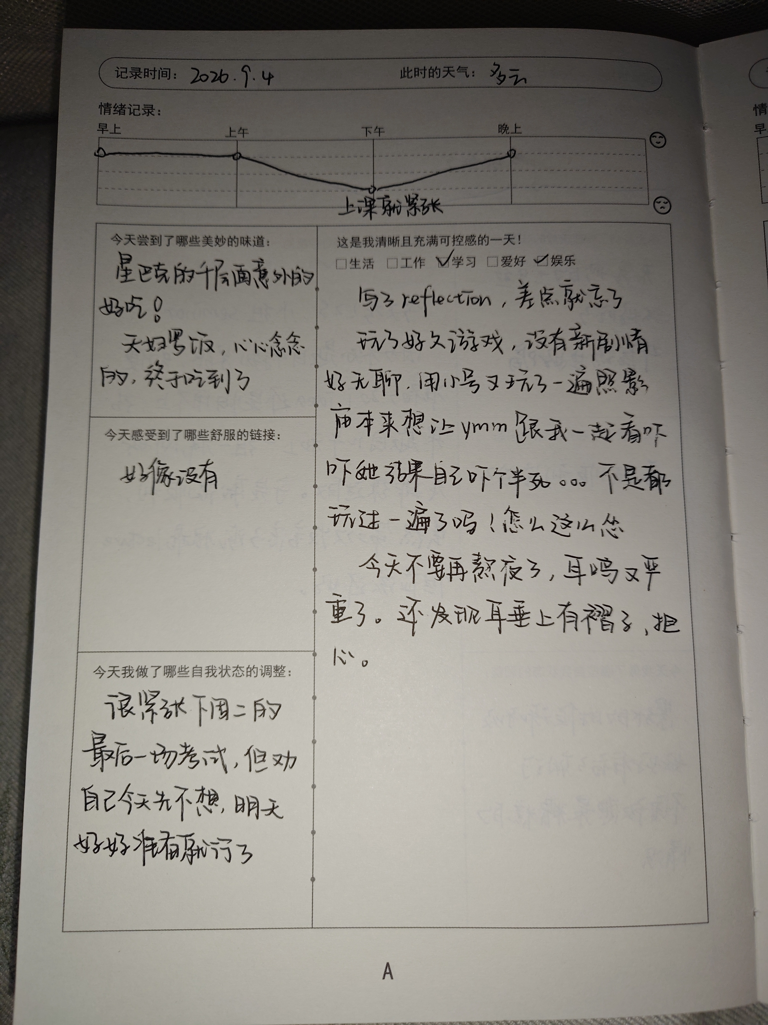惜风每天嘀嘀咕咕[超话] 正念日记 9.4第2天打卡✓差点忘了 ​​​