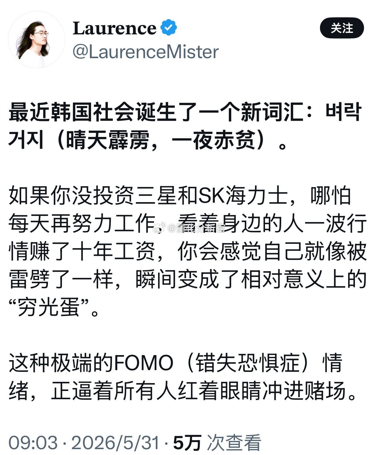 “哪怕每天再努力工作，但看着身边的人一波行情赚了十年工资，你会感觉自己就像被雷劈