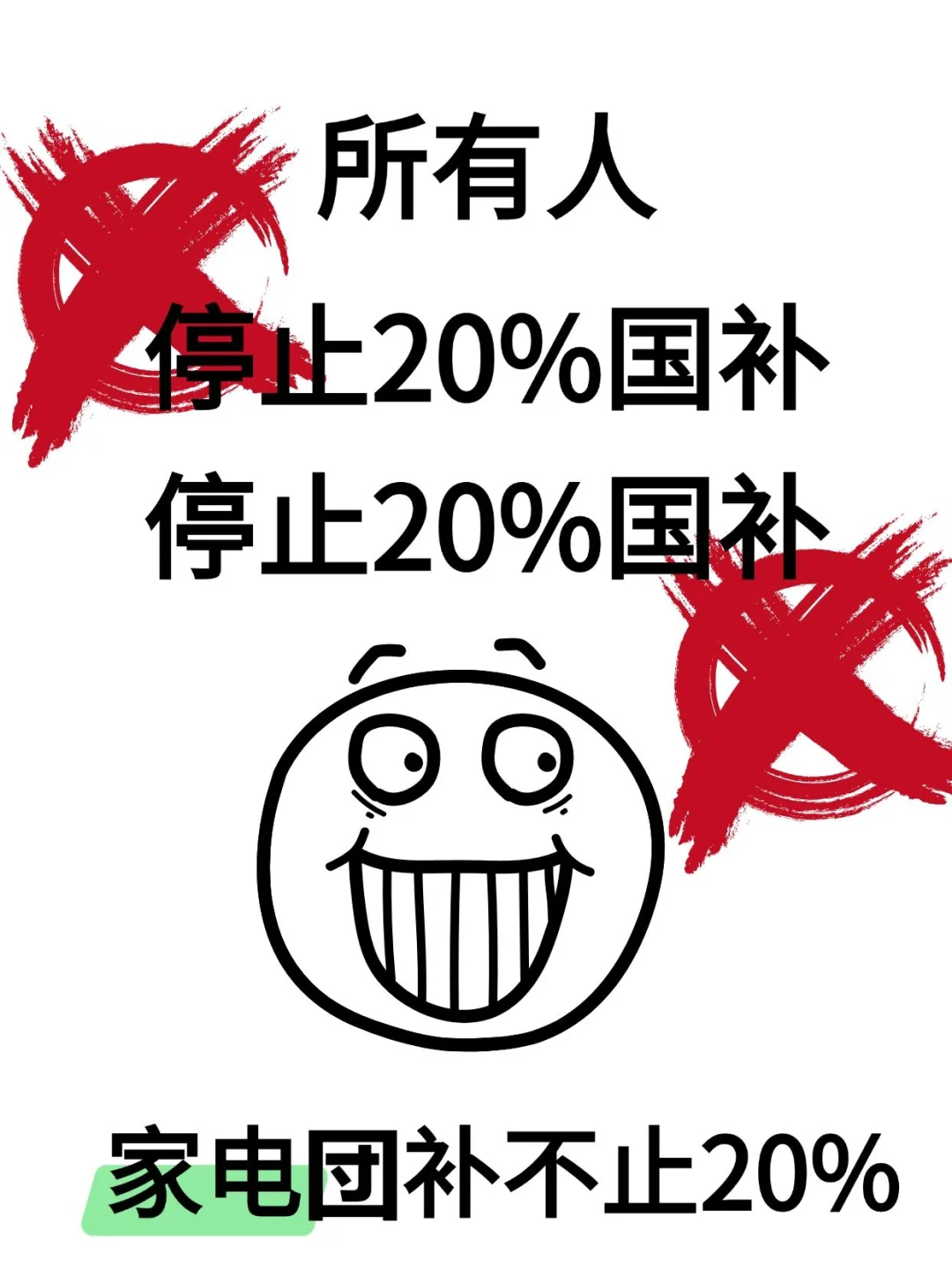 💥家电国补 20% 别急冲可叠加双重buff