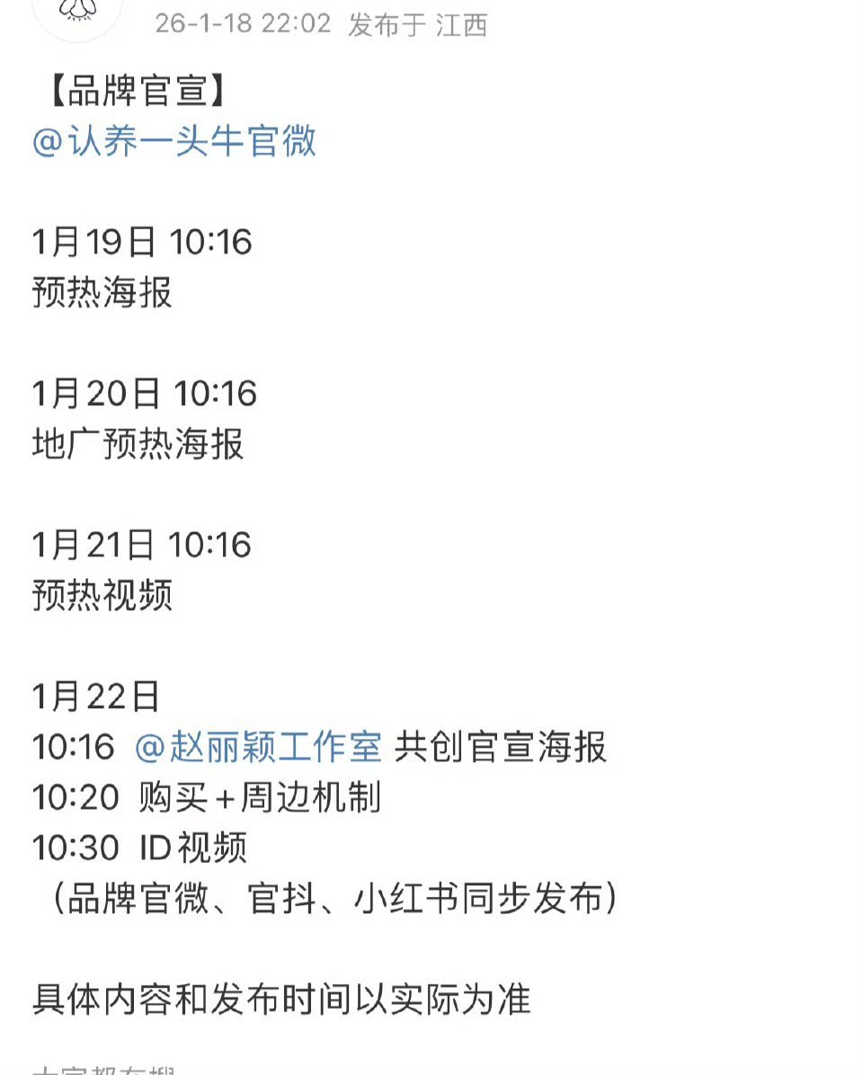 赵丽颖开年第二个商务来了，小城大事有效剧红利有 