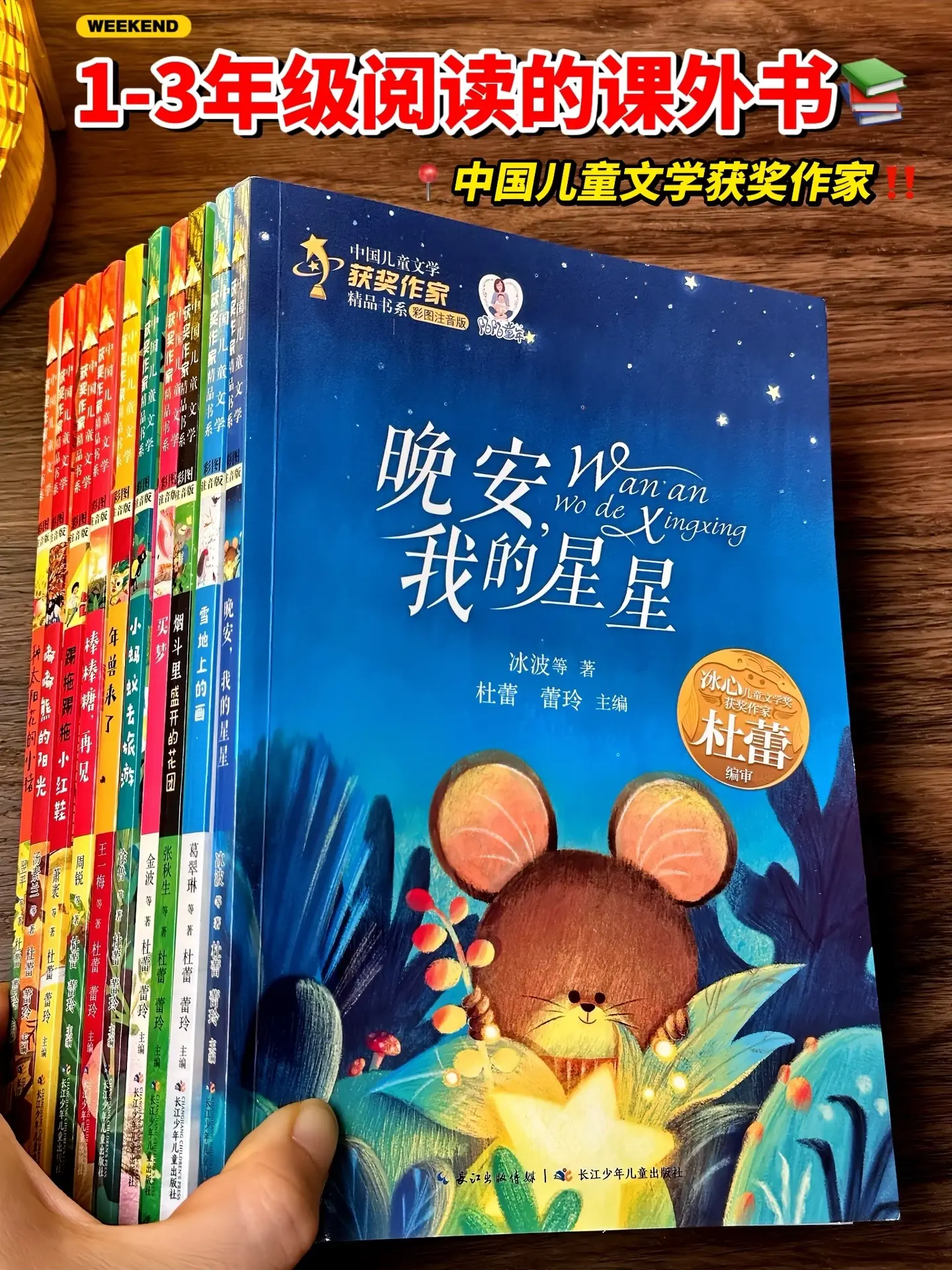 适合1-3年级阅读的课外书，精选金波、张秋生等名家儿童经典故事，培养孩...