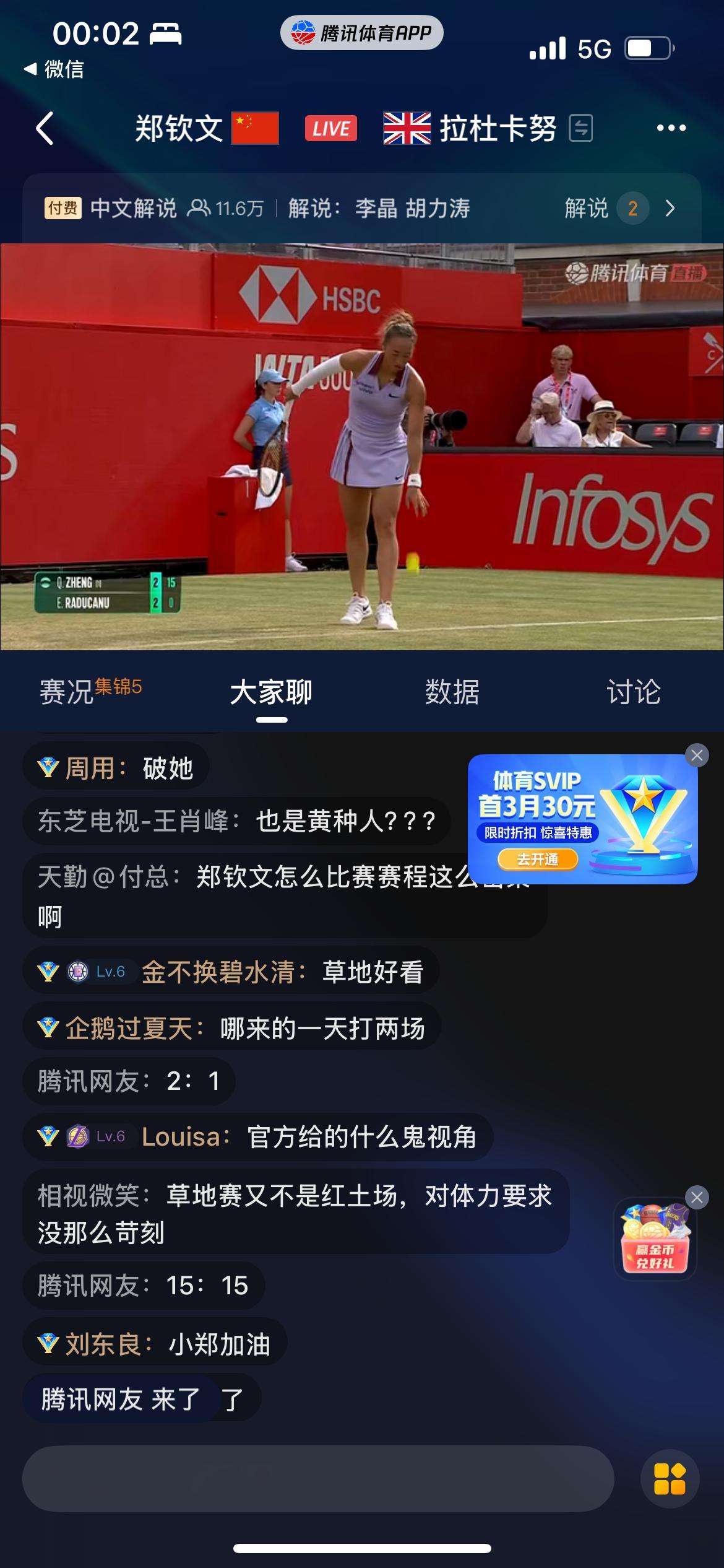 郑钦文vs拉杜卡努看起来。 ​​​