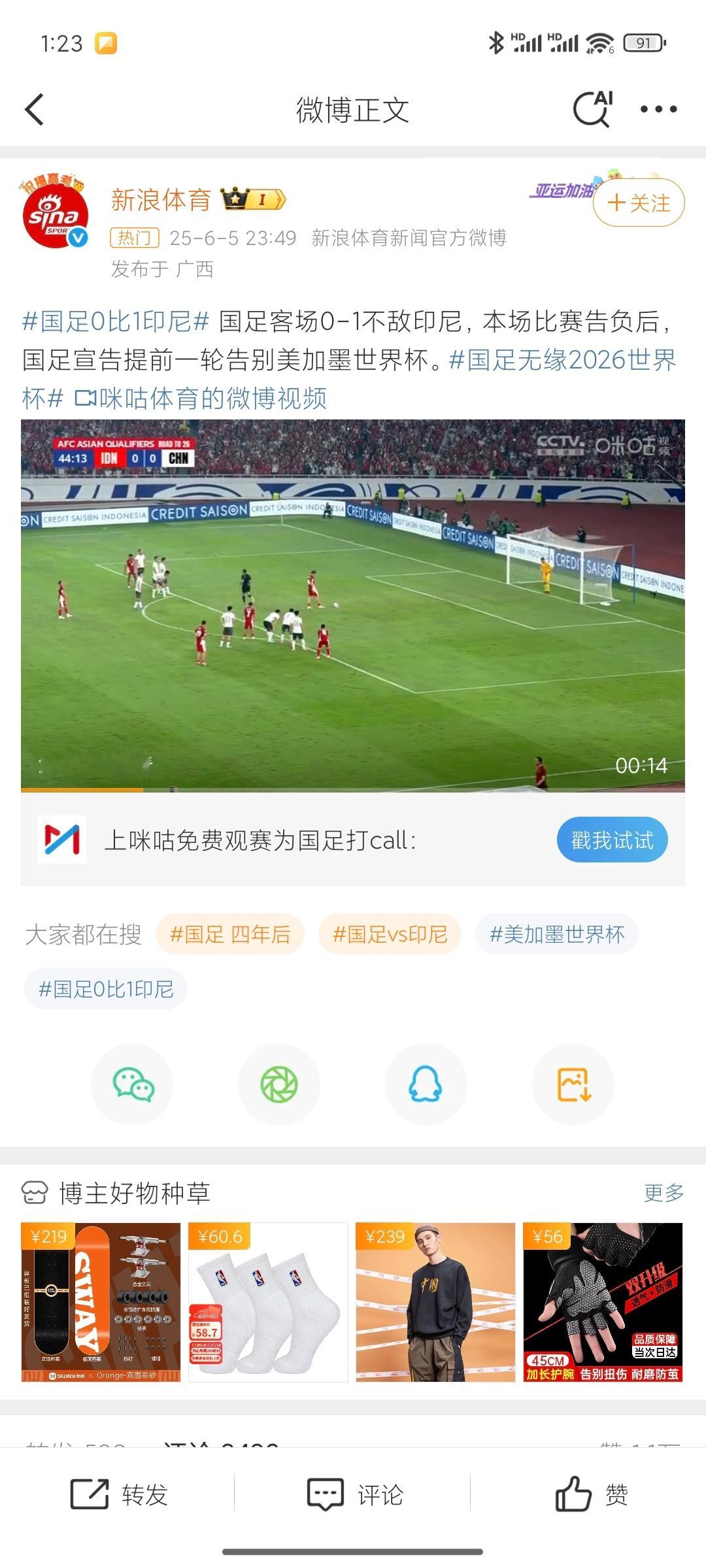 国足无缘2026世界杯连印尼都打不过？？？ ​​​