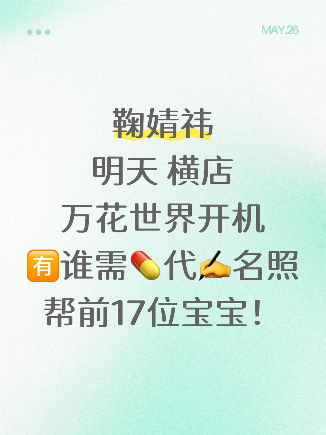 鞠婧祎 明天 横店新剧开机