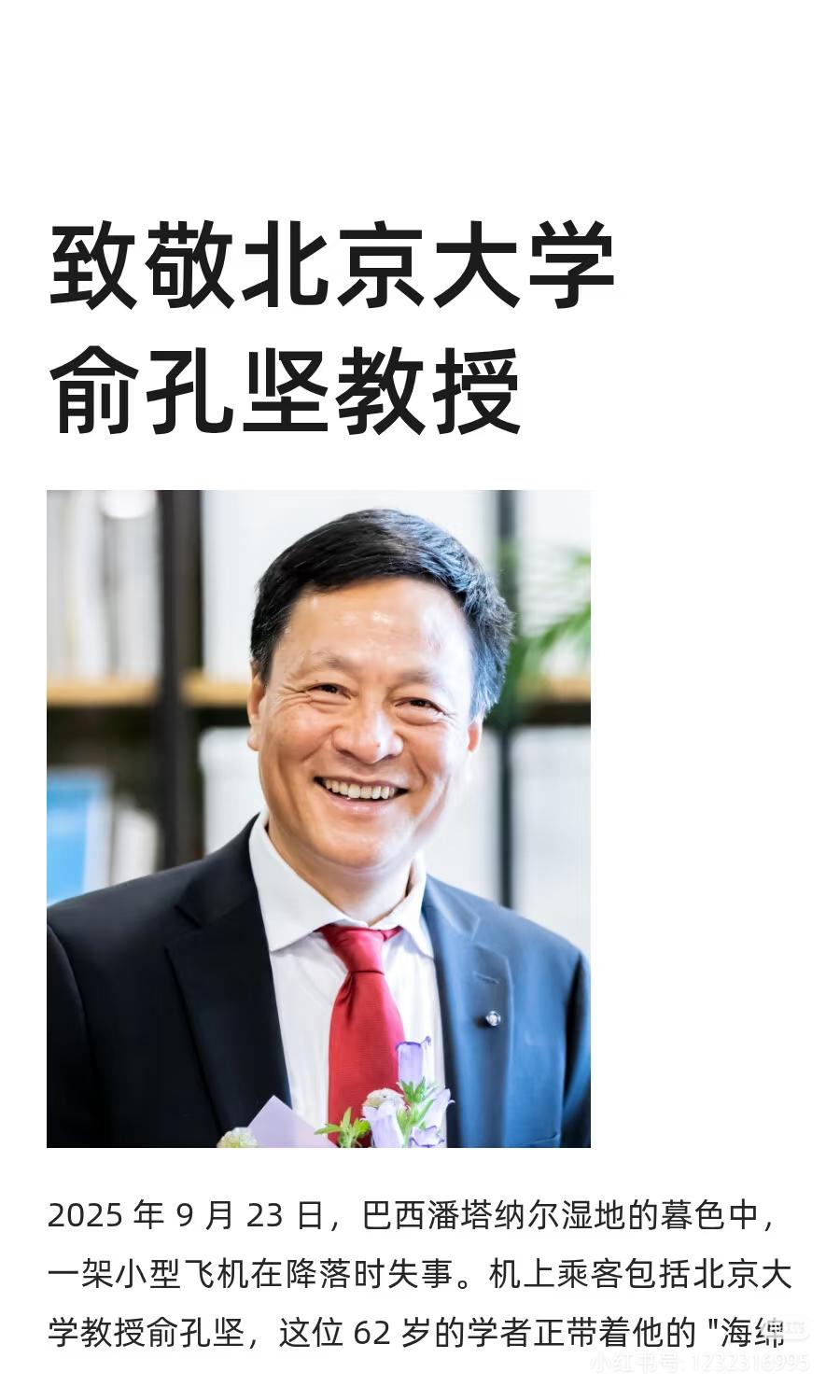 缅怀俞孔坚教授：把一生献给诗意栖居的理想！
 
刚得知俞孔坚教授离世的消息，心里