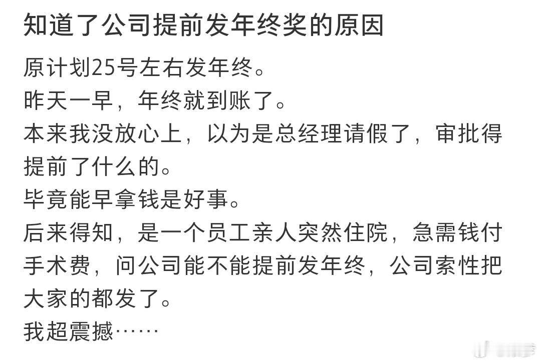 公司提前发年终奖的原因 知道了公司克扣年终奖的原因：老板买了八百多万的房子 