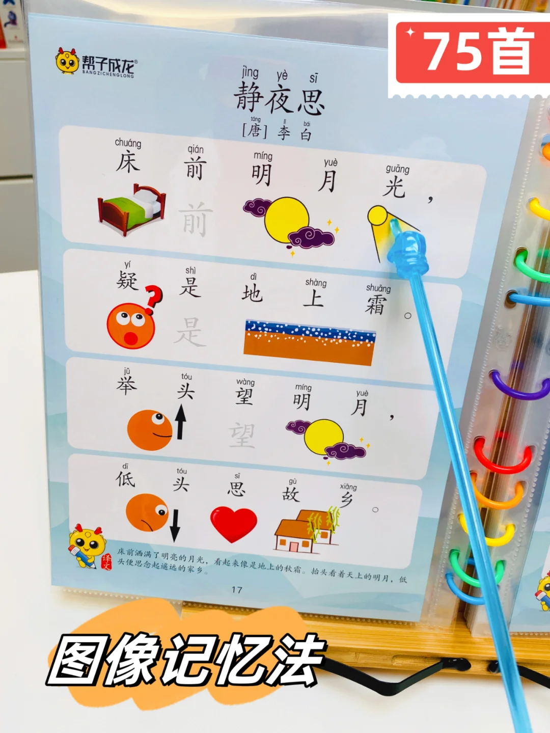 💖趣味古诗词75首，图像记忆法轻松背诗