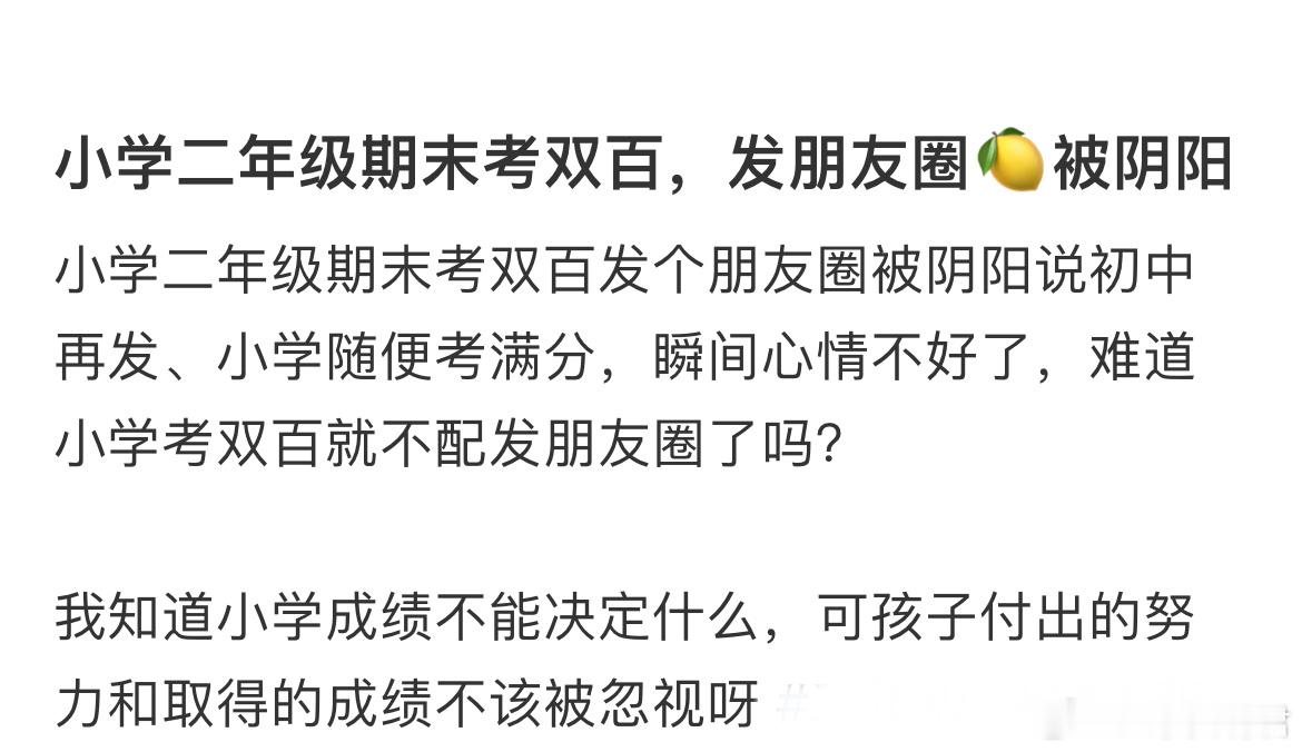 小学二年级期末考双百，发朋友圈🍋被阴阳[哆啦A梦害怕] ​​​
