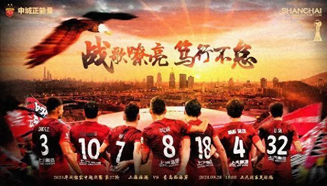 明天傍晚18:00中超第27轮，上海海港将坐镇主场迎战青岛西海岸。海港俱乐部官方