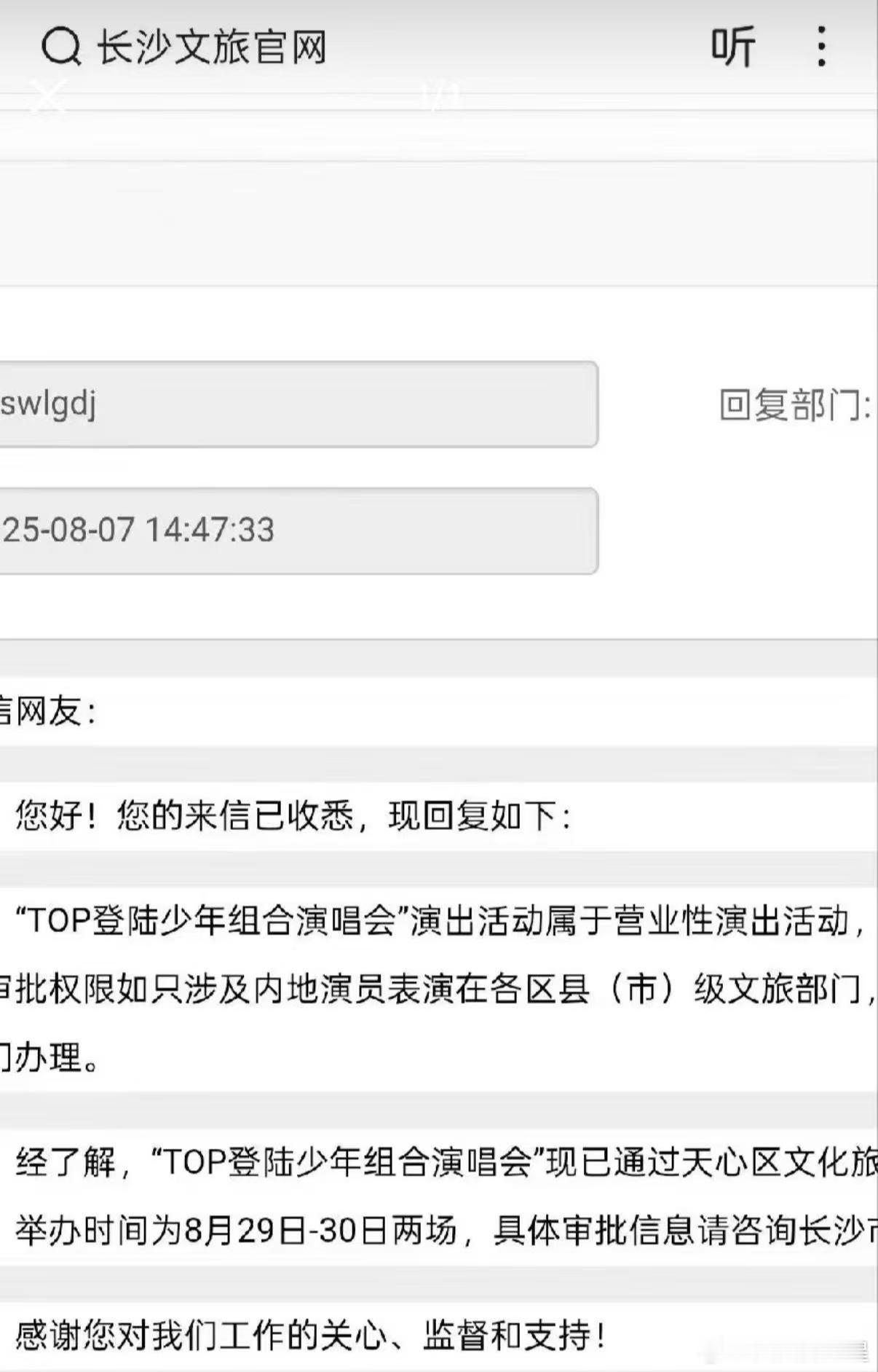 我准备好了👌🏻登陆少年长沙演唱会已过审登陆少年长沙演唱会已获批 ​ ​​​