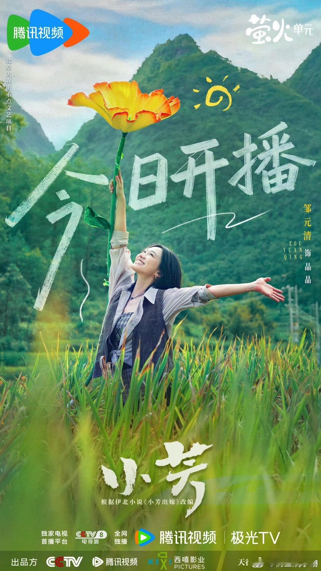 剧集小芳  心情不好的心情好的都可以去看《小芳》，实地取景就是很治愈哇，元清的文
