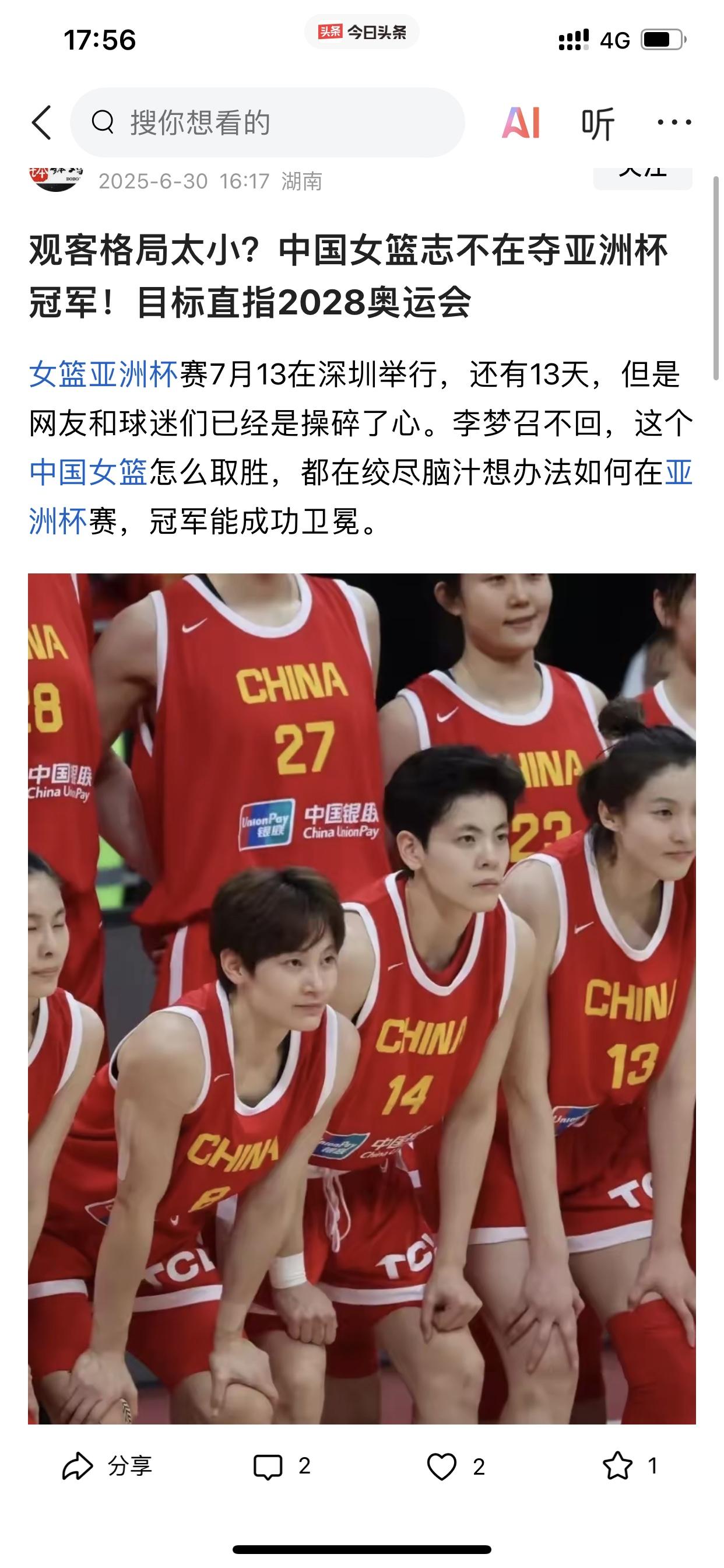 剑指女篮亚洲杯冠军是格局小？

总有人说我发微头条胡说八道，说我怎么滴，真正胡说
