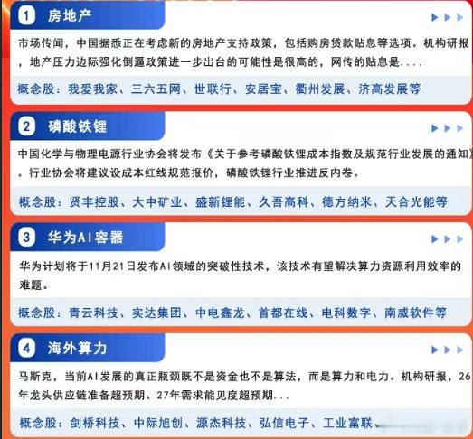 这几个新方向要注意，一旦今天走出来，周末可能就是超级大利好 