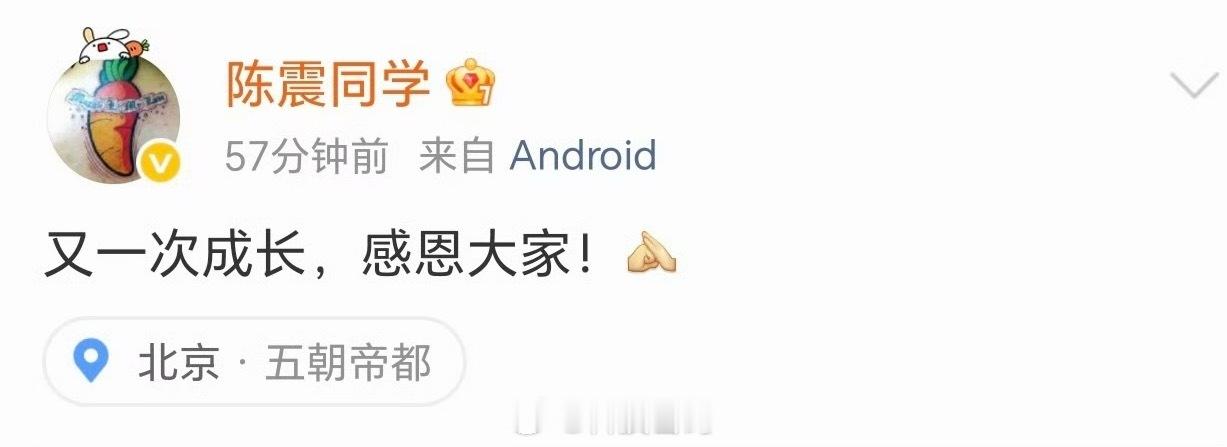 陈震复更又是一次成长，大家一起进步吧… 