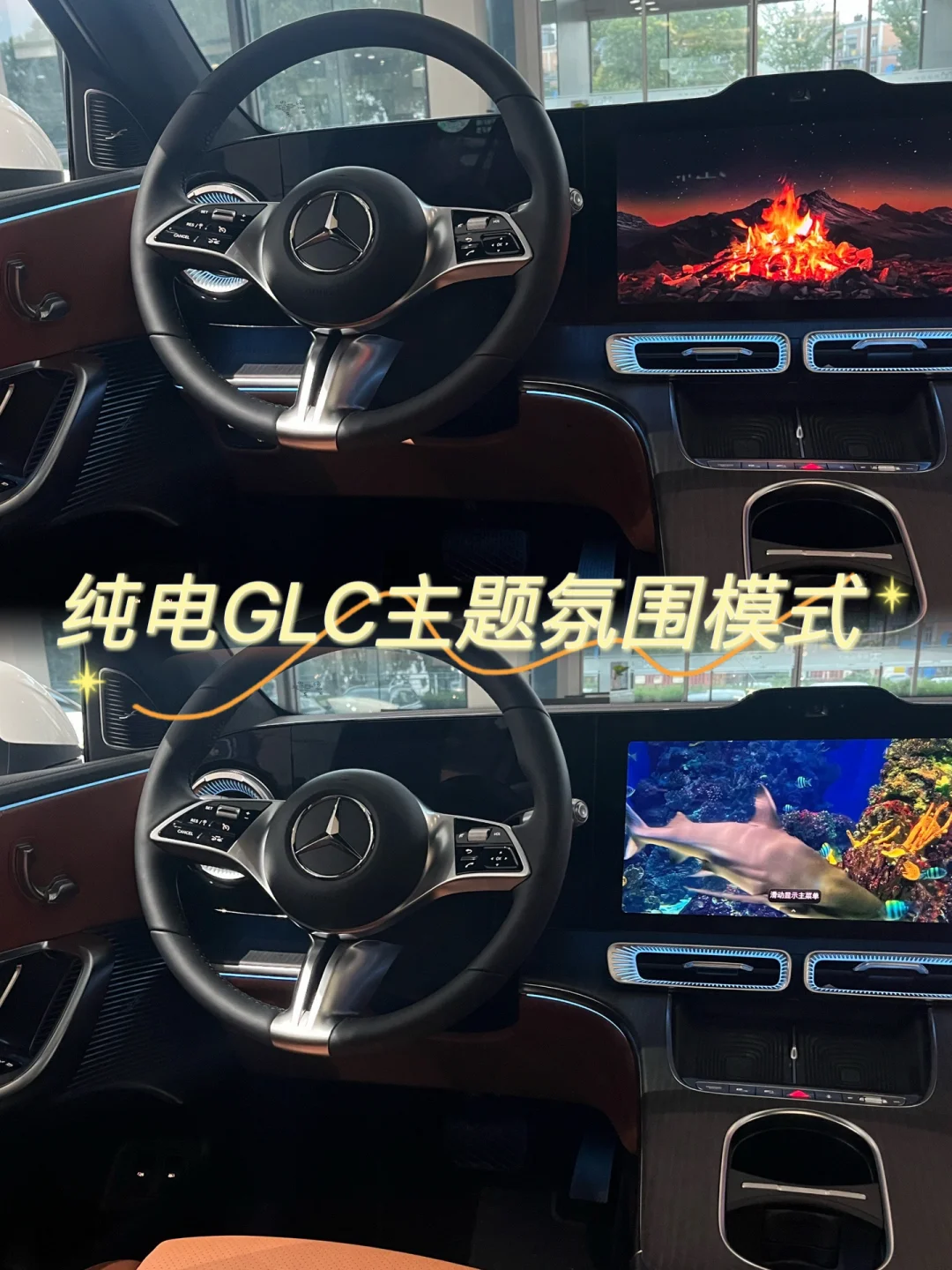 沉浸式｜奔驰纯电GLC主题氛围模式