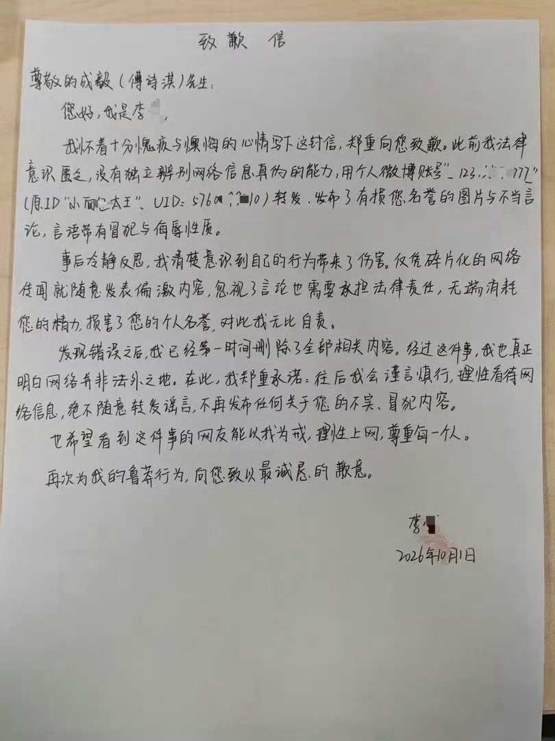 成毅黑粉手写道歉信公开成毅工作室的告黑置顶至今还在，网络不是法外之地，请黑子们写