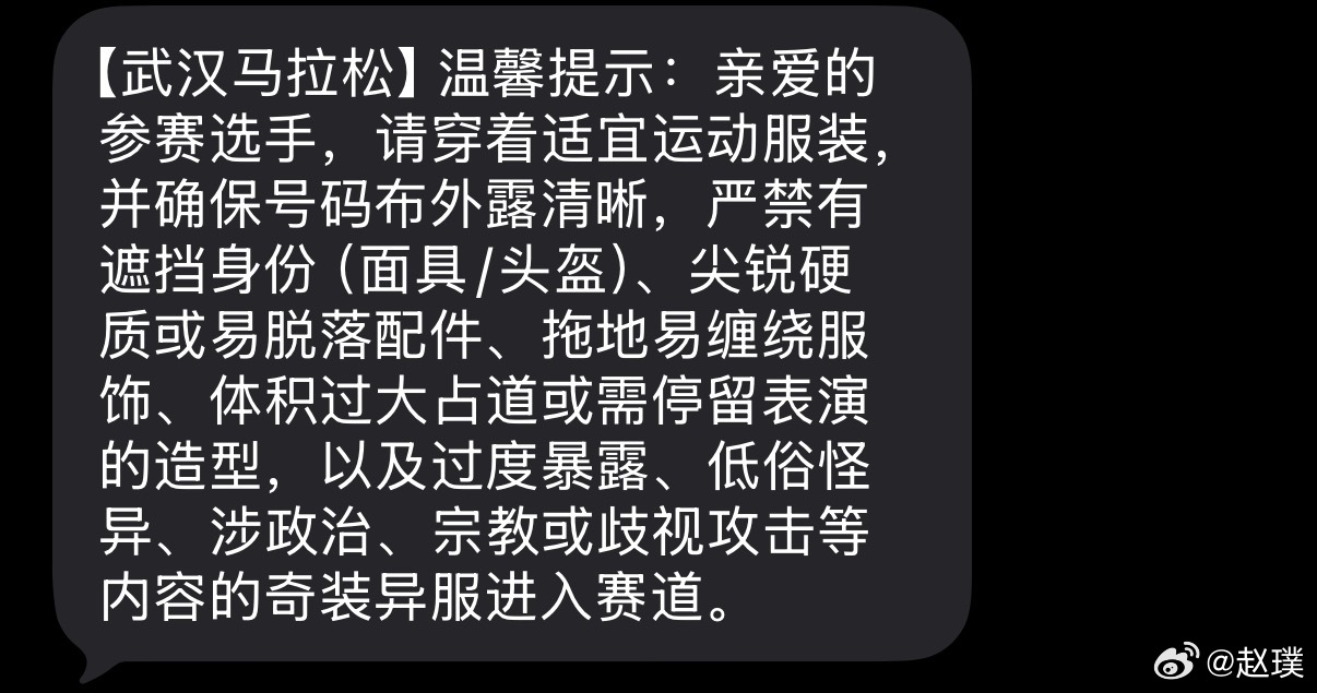 一晚上已经收到8条武汉马拉松 组委会发的“温馨提示”短信了，是不是稍微有点多啊 