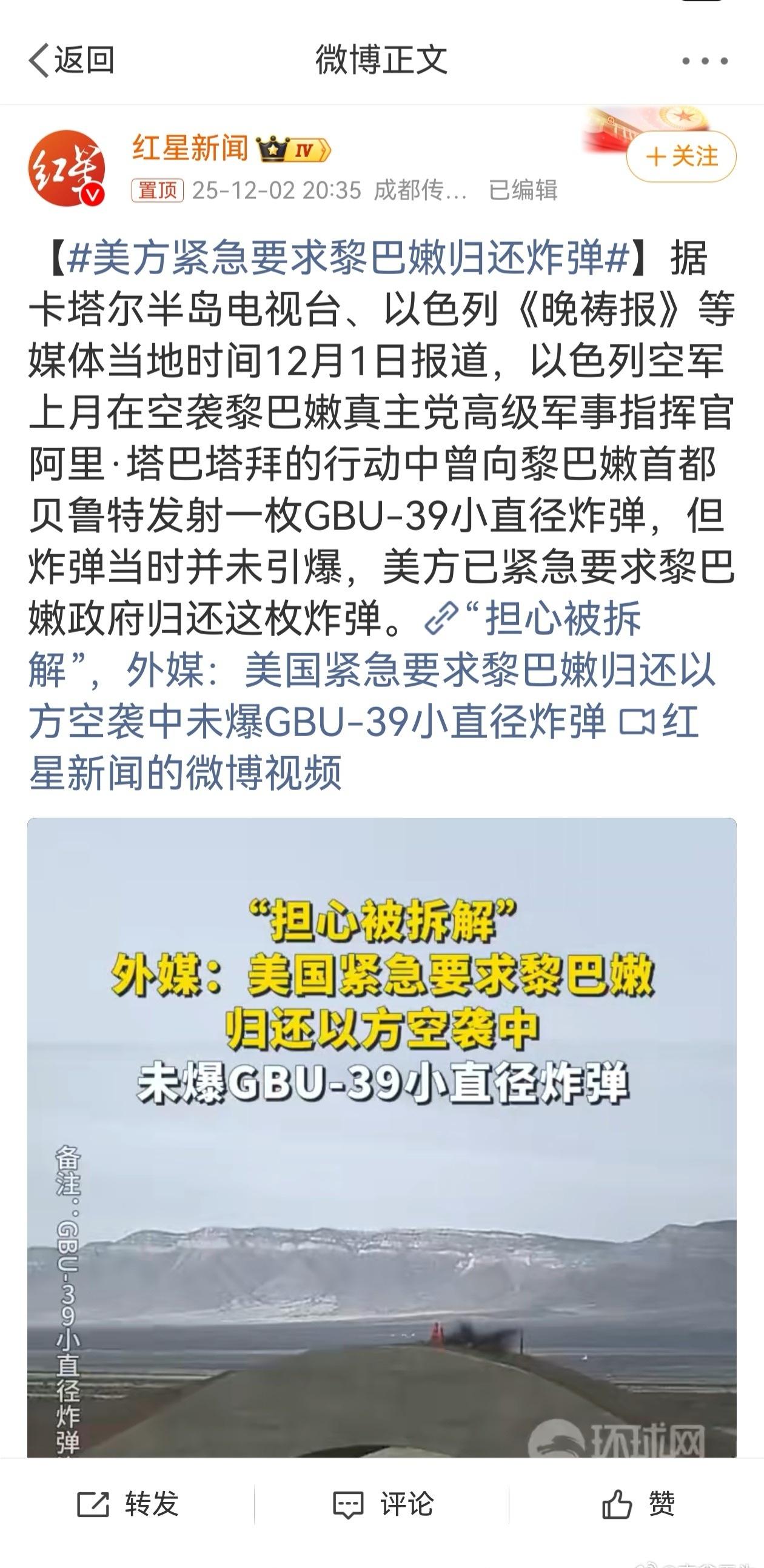 【美方紧急要求黎巴嫩归还炸弹  】犹记得某叫兽的神论，弱小不会挨打……