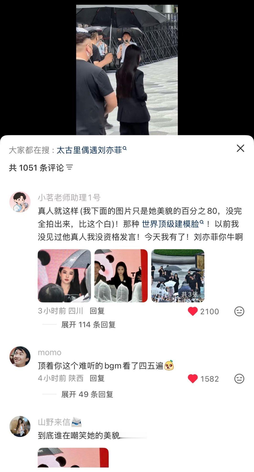 一直都是这样，这种线下反应已经很习惯了哈哈！美颜滤镜是缩小了与刘亦菲的差距，如果