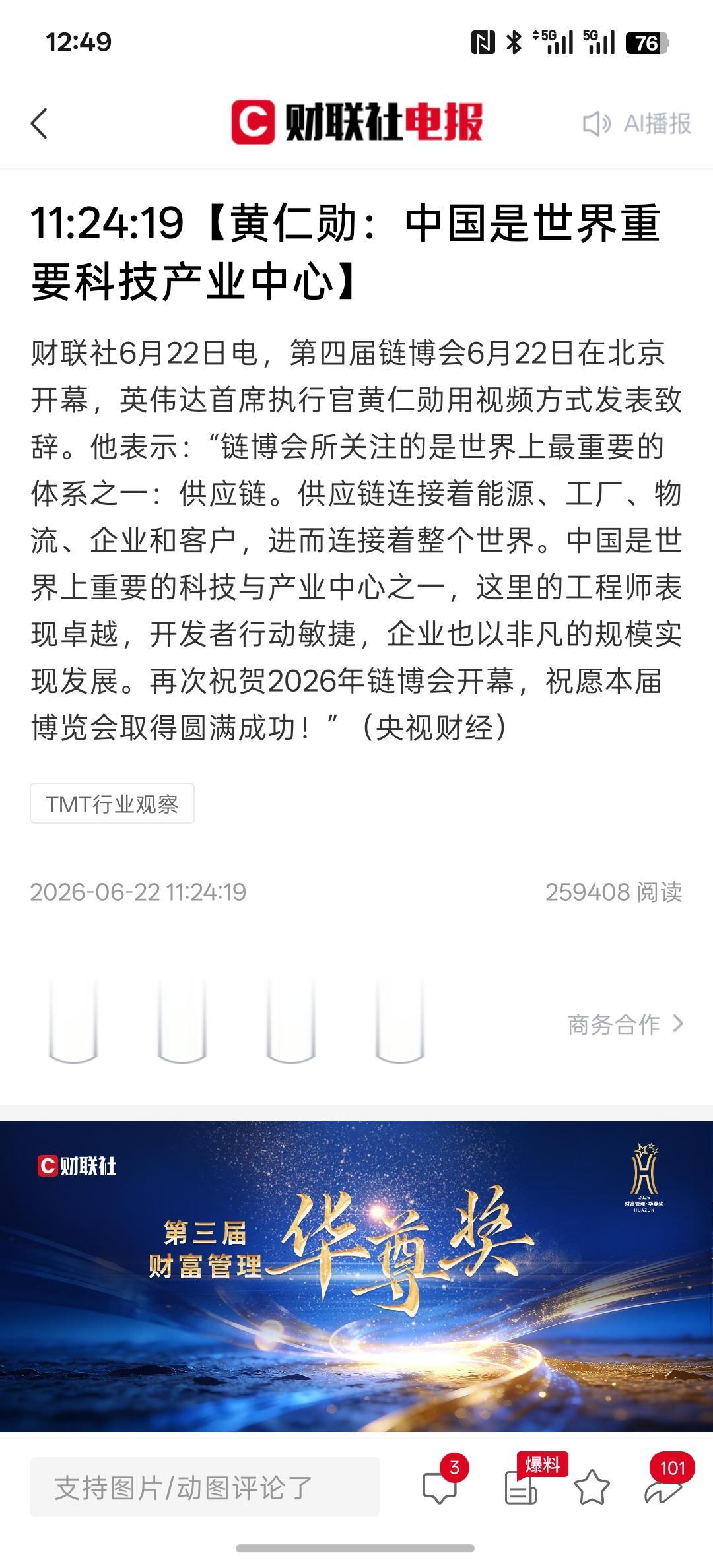 中国科技早已被世界认同，中国是世界的科技产业中心，全球基本上发展科技产业链，都离