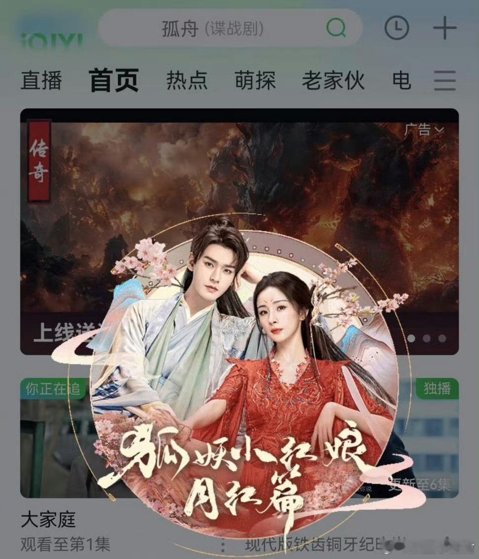 杨幂龚俊狐妖小红娘月红篇预热 ​​​