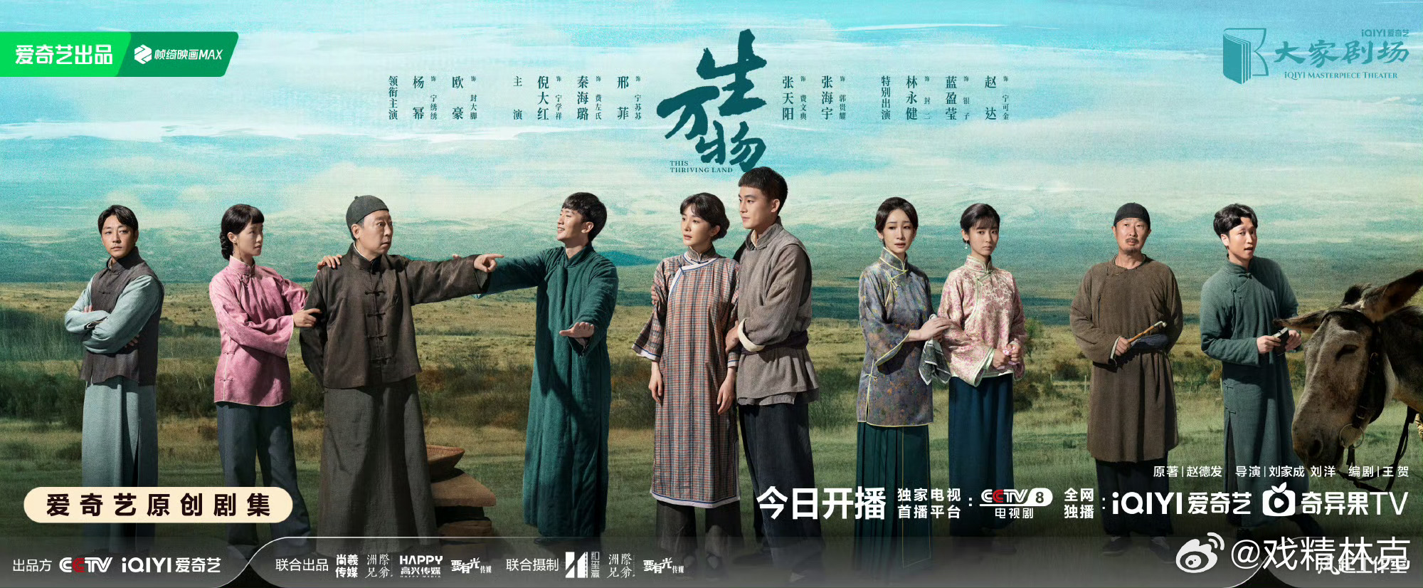 杨幂、欧豪主演的生万物今日开播，预测：央八收视率：cvb集均1.60~1.80爱