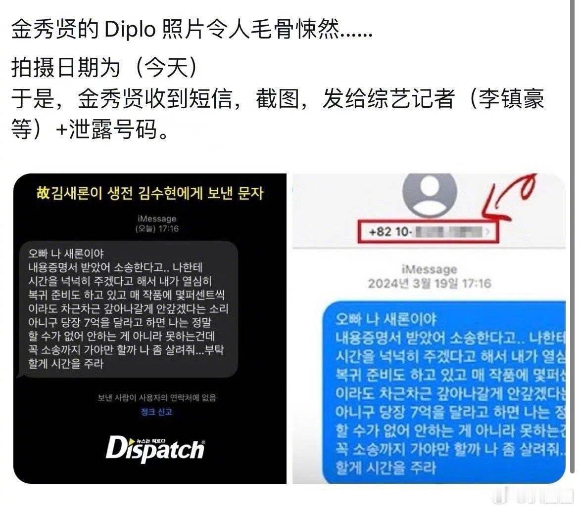 韩媒再曝金秀贤金赛纶亲密照 D社这是锤了金秀贤收到短信的当天就将短信内容和电话号