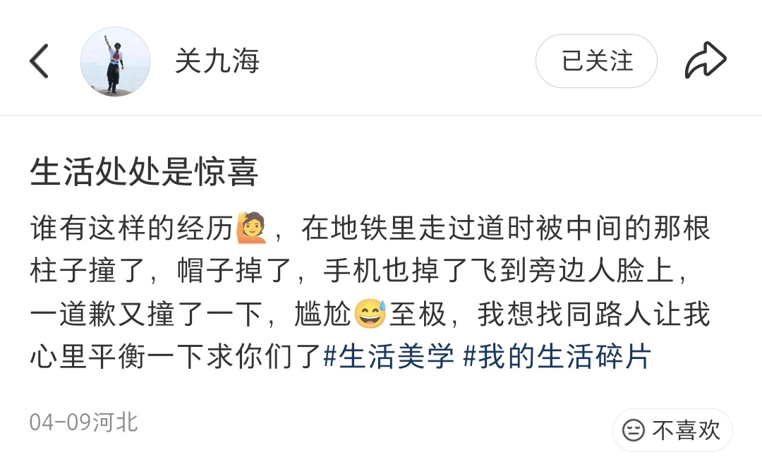 关九海地铁上的尴尬经历