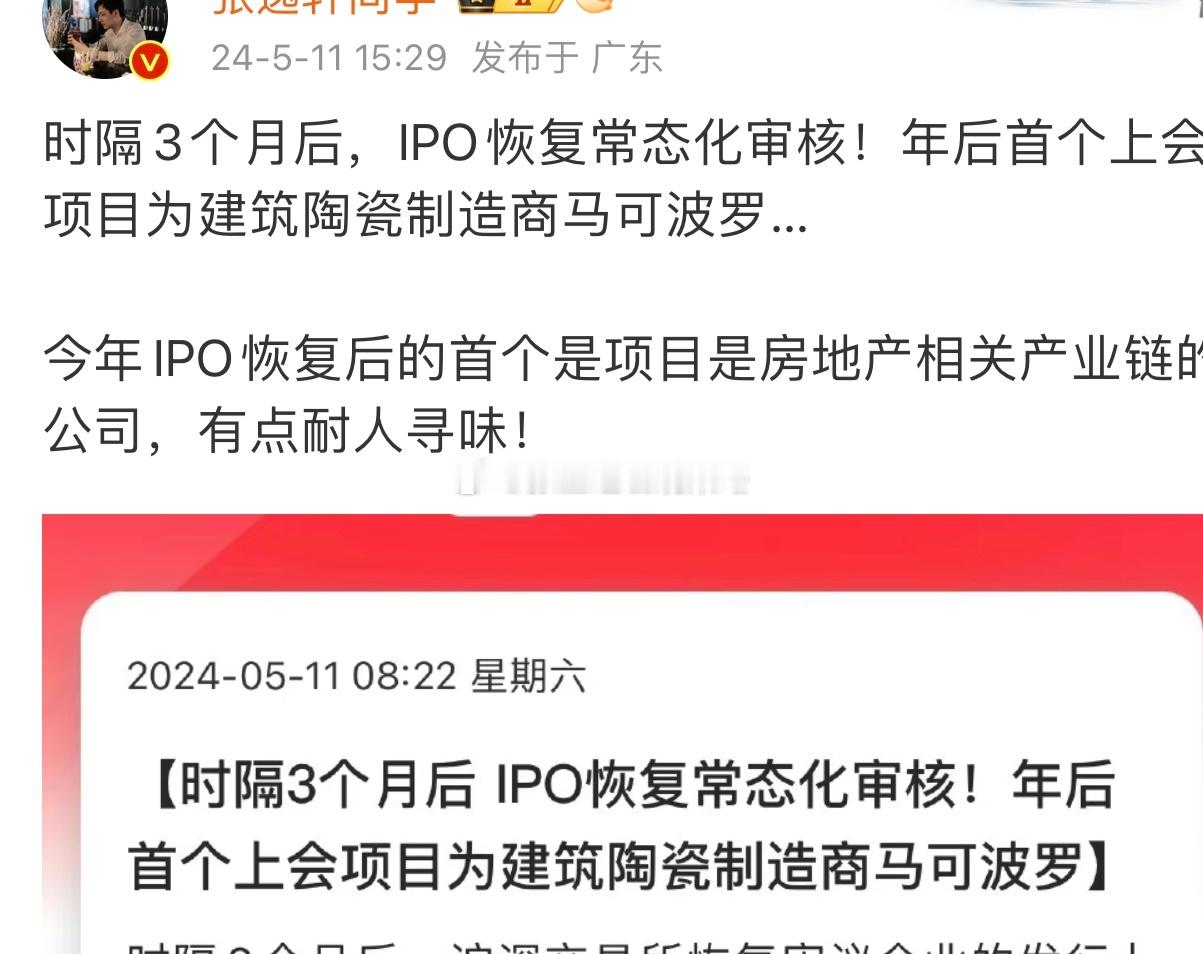 如果马可波罗上市成功，那只能说明一个问题，换汤不换药。我觉得作为小散，有义务要蹭