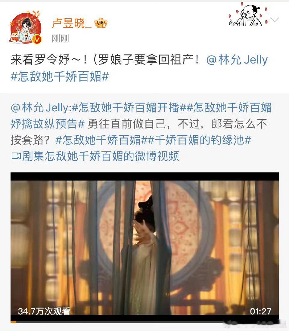 噜噜晓喊你看《怎敌她千娇百媚》，林允赵晴新剧今晚播，快搬好小板凳！ 