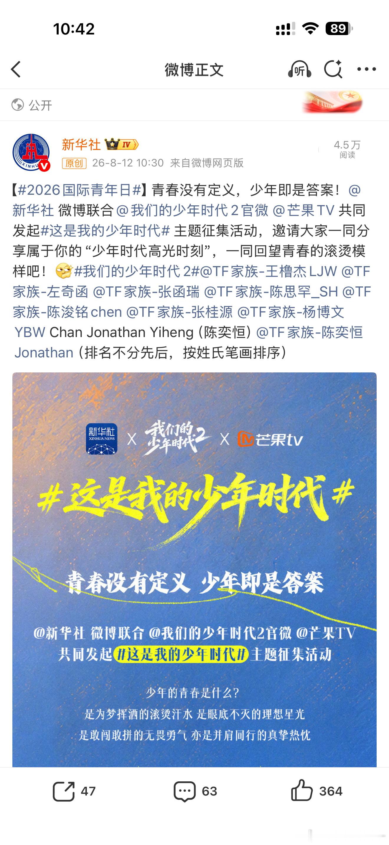 我们的少年时代2宣发番位是按照新规则来 按姓氏笔画排序 还有真名（艺名）这样的格