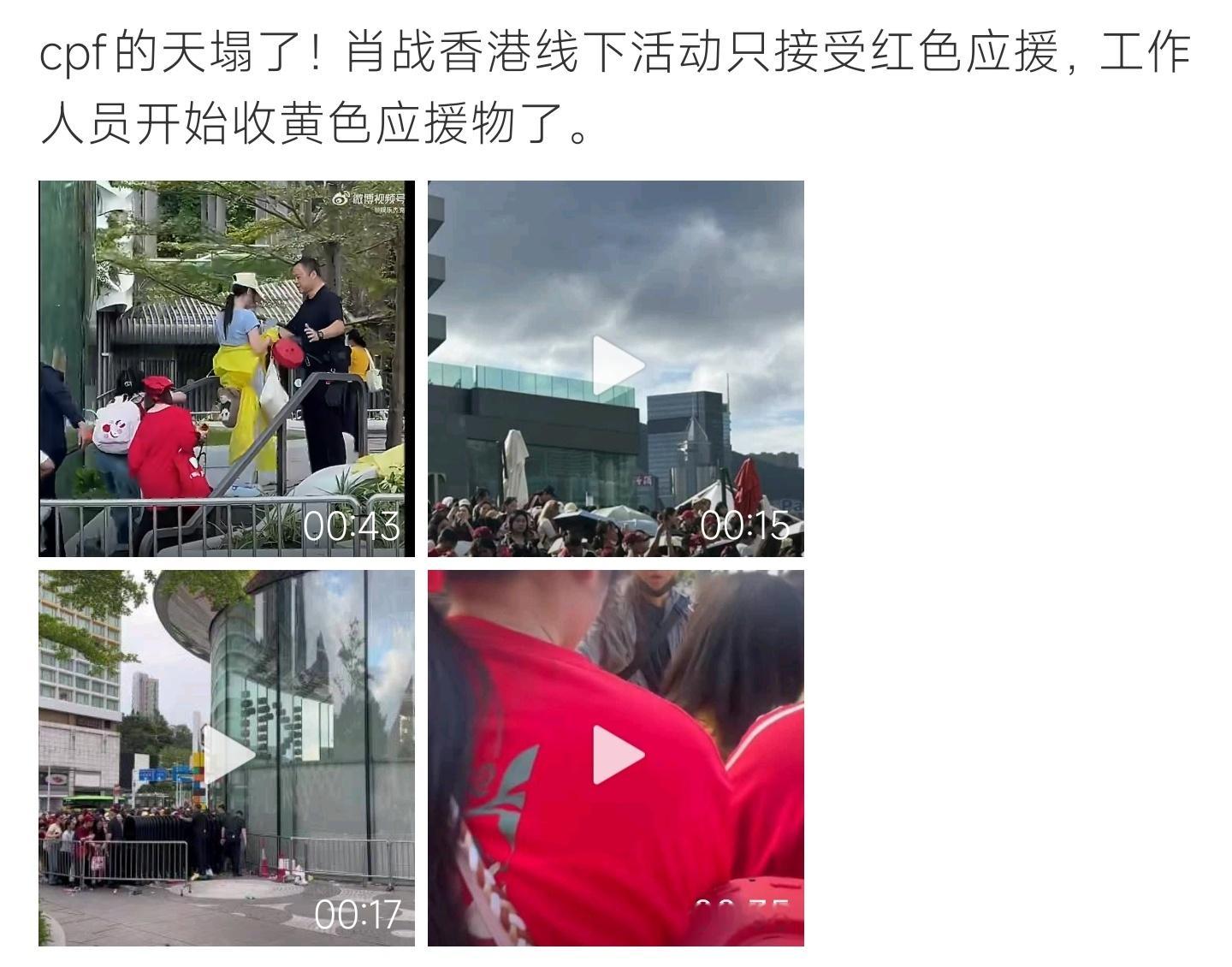 肖战香港活动 收黄色应援物肖战香港线下活动现场，工作人员回收黄色应援物品，现场仅