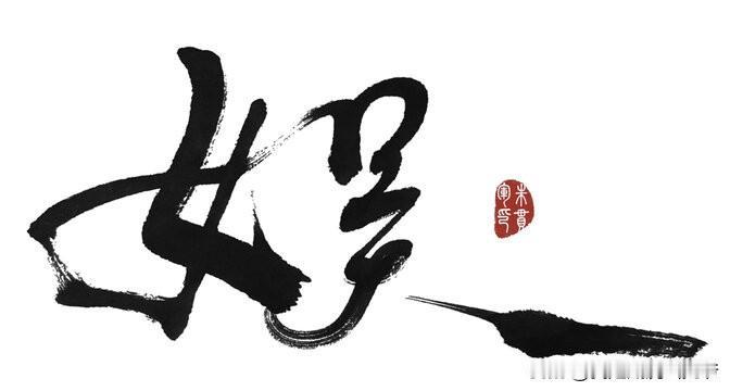 在日常生活中常读错的字很多，尤其是那些上了年纪，文化程度较低的老年人。
根据平时