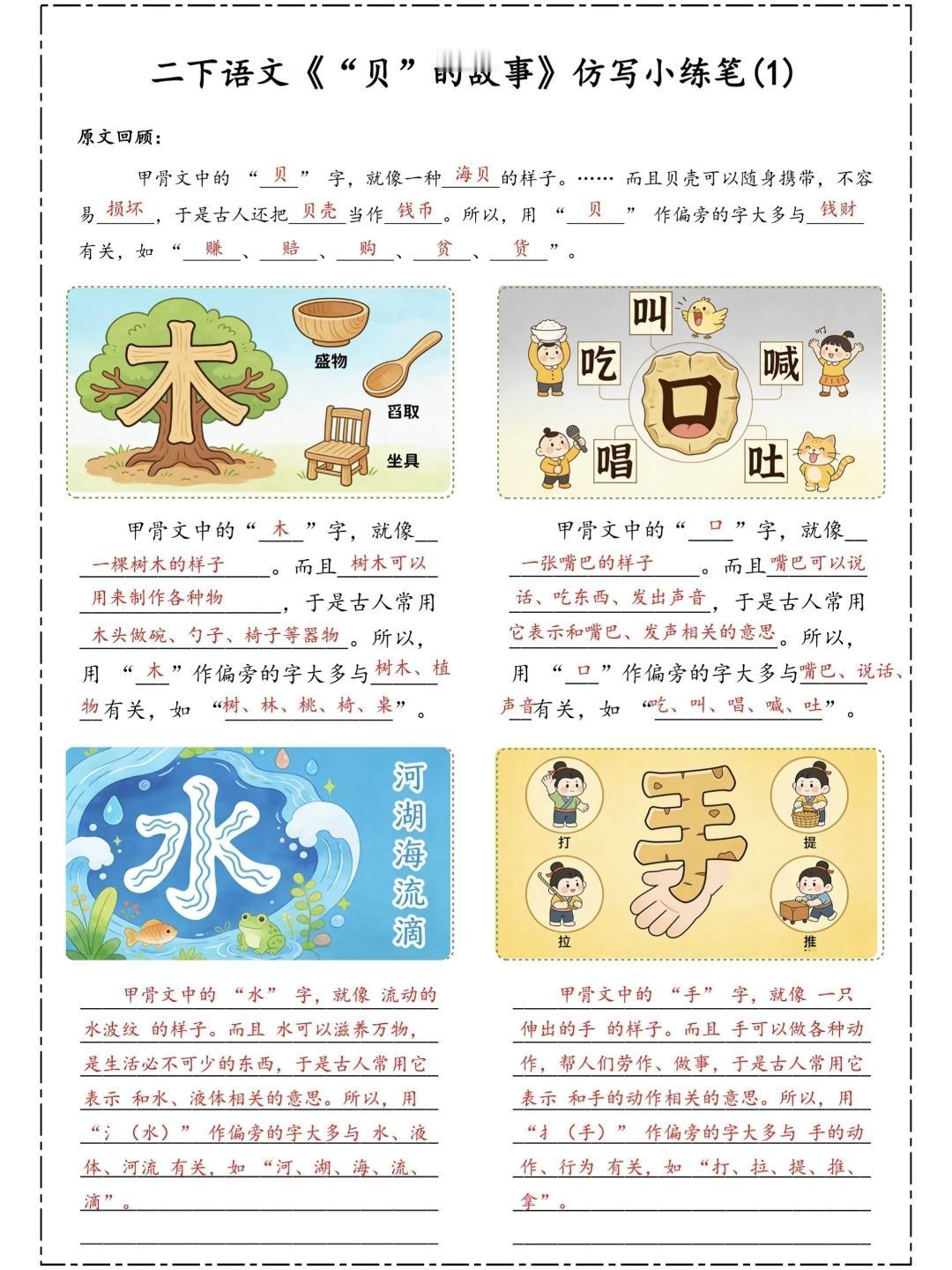 二年级语文下册，第三单元《“贝”的故事》《中国美食》仿写小练笔，收藏参考学习二年