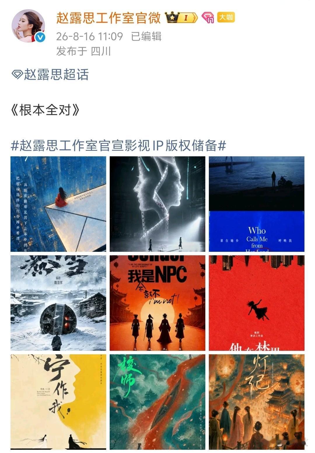 这么看赵露思的执行力好牛，7月25号公开征集剧本，8月16号便官宣已经买入准备孵