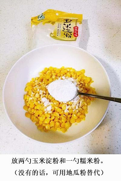 超好吃的玉米烙来啦！我的宝藏食谱