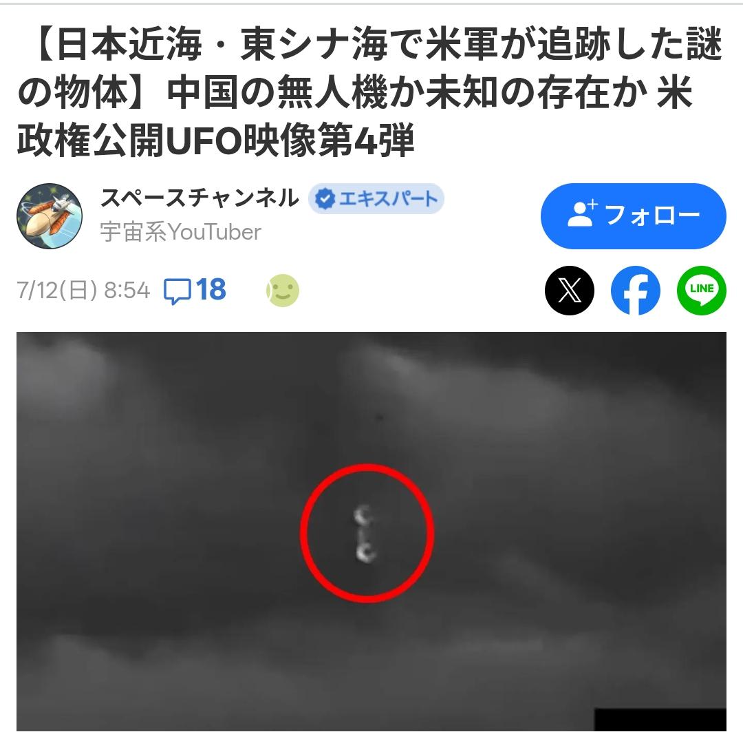 美发布让日本恐惧的一幕：东海“不明异常飞行物”
美国政府发布不明异常现象（UAP