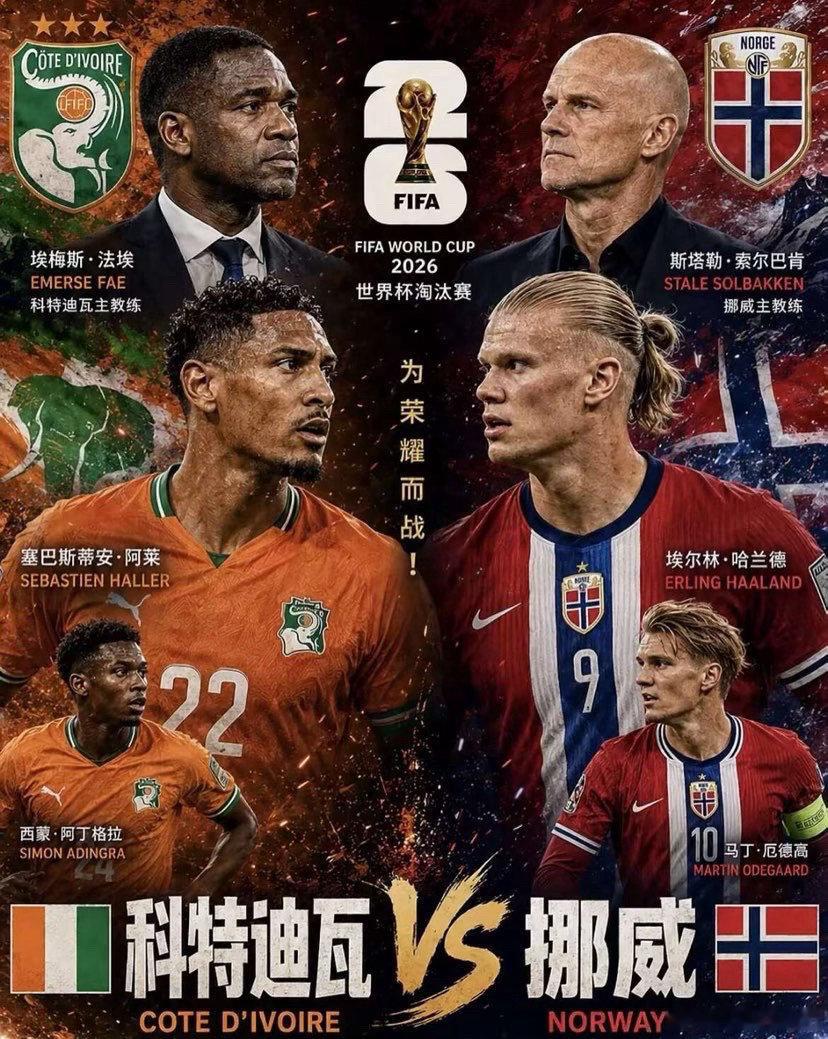 01:00 世界杯1/16决赛 科特迪瓦 VS 挪威科特迪瓦小组赛两战全胜挺进淘