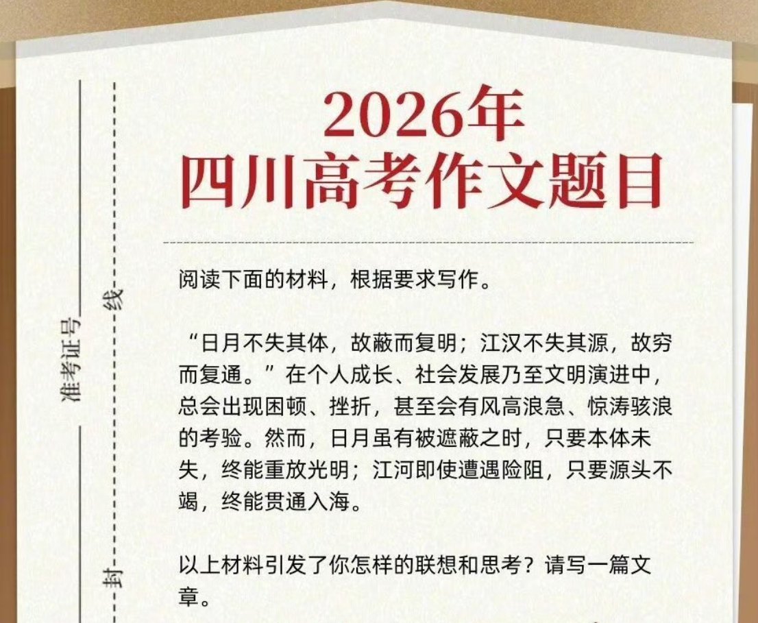 四川高考作文 困难都是暂时的。你会怎么写？你觉得今年作文难吗？还记得你当年高考的