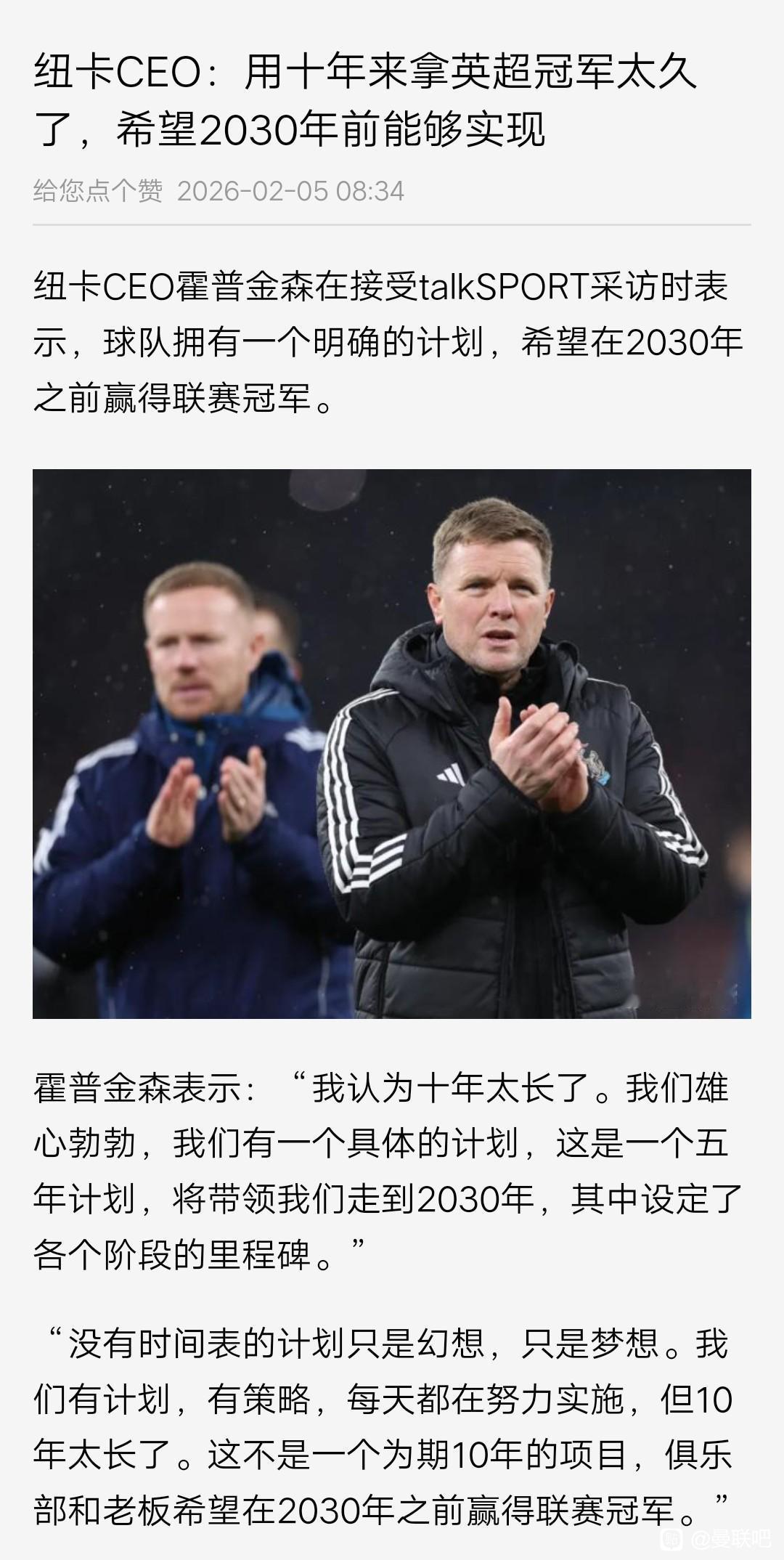 纽卡斯尔觉得10年拿一次英超冠军太久了？

问题是他们超过10年都拿不到。

利