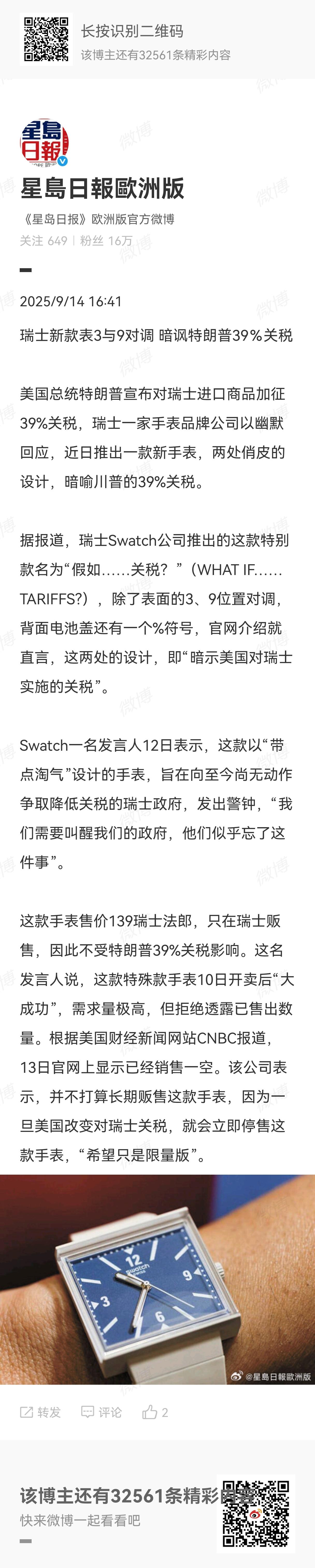 瑞士Swatch公司是懂营销的，美国对瑞士征收39%关税，它马上推出了一款关税手
